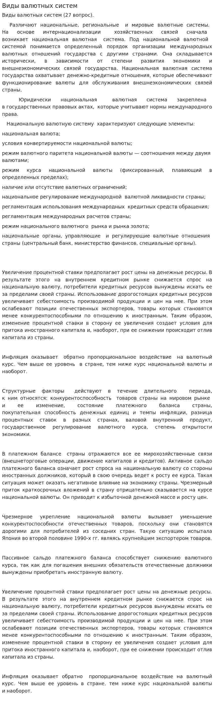 Виды валютных систем. 3
