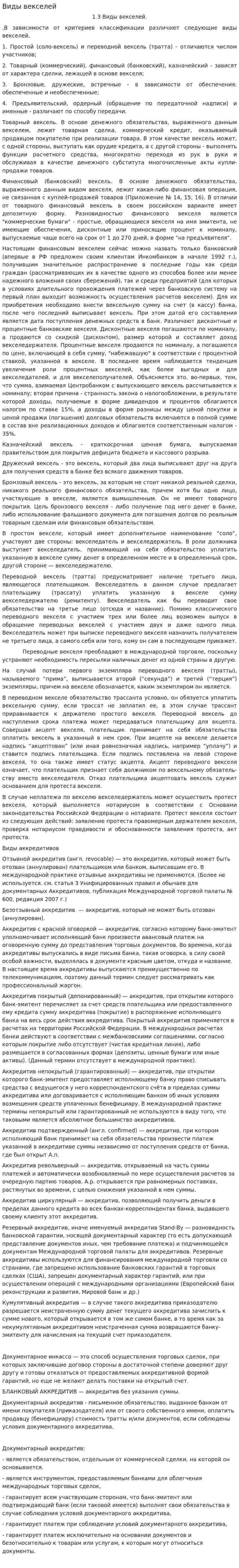 Виды векселей