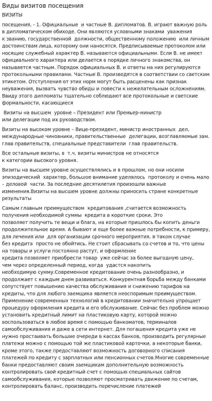 Виды визитов посещения