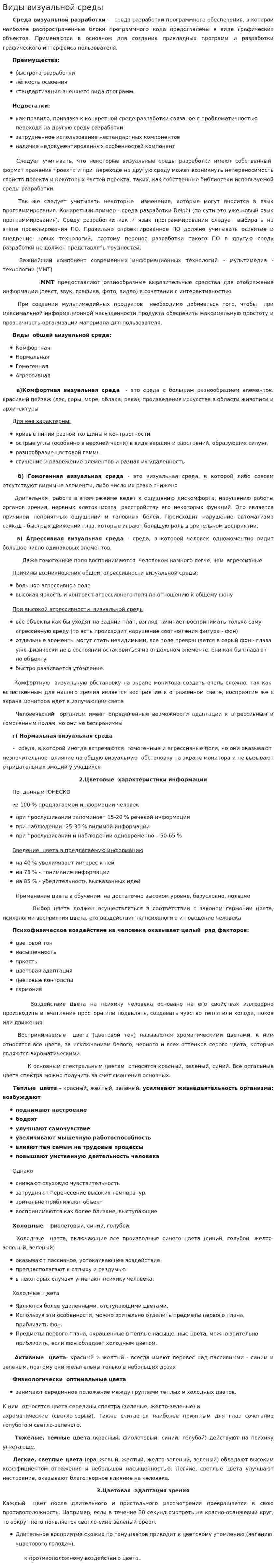 Виды визуальной среды
