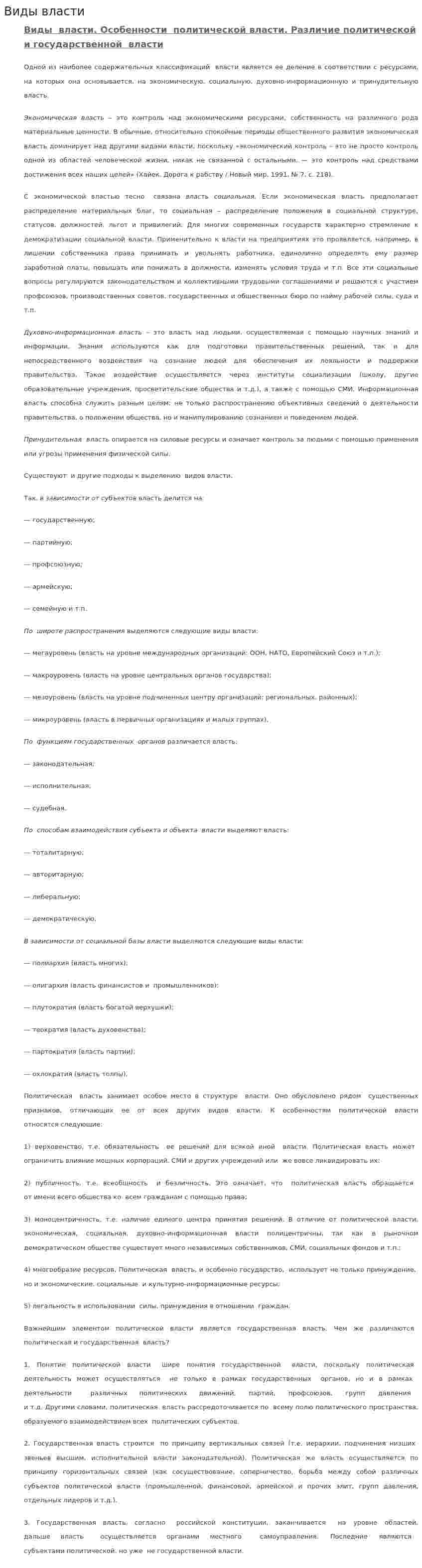 Виды власти. 3