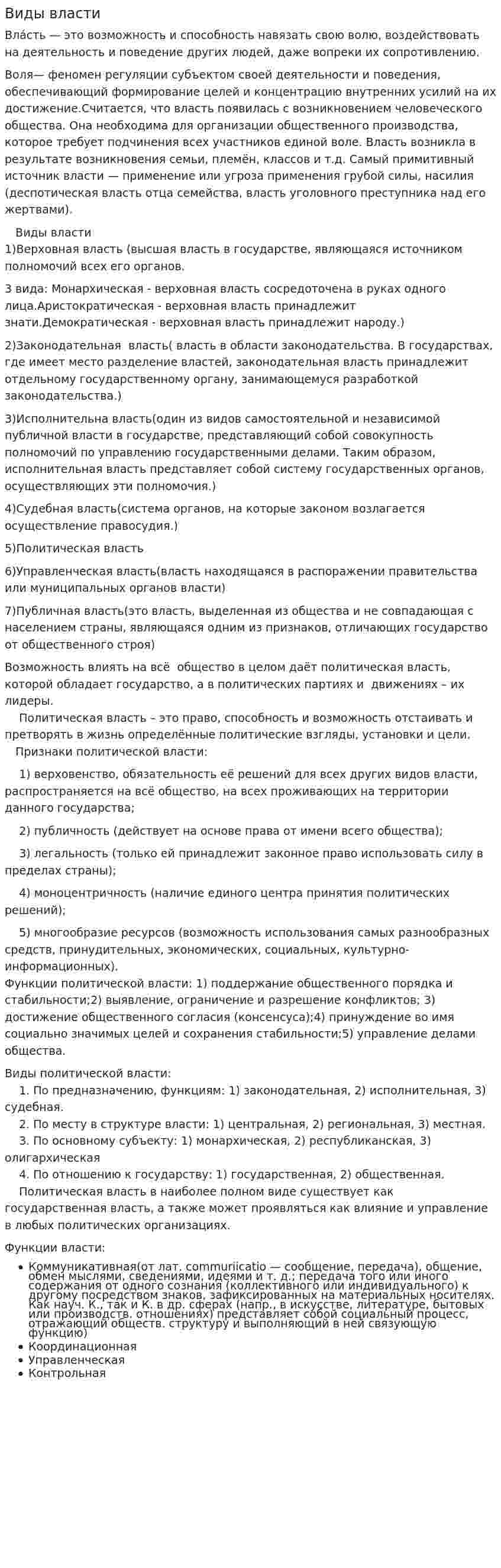 Виды власти. 5