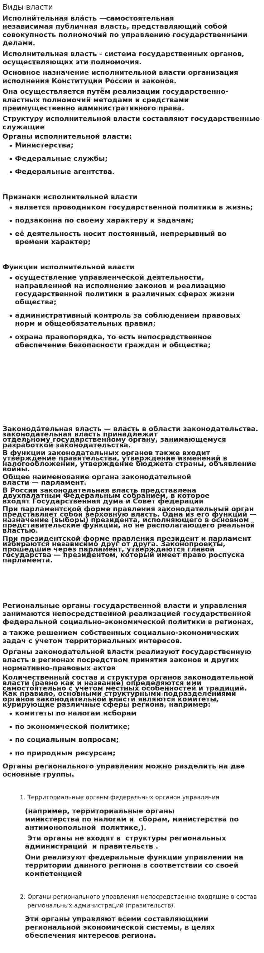 Виды власти. 2