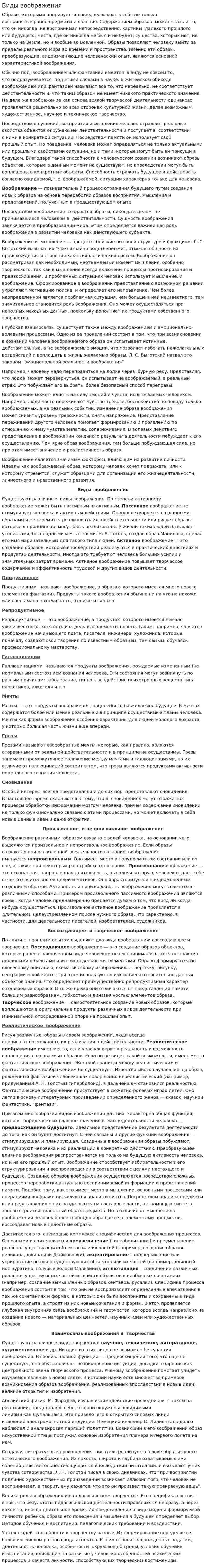 Виды воображения. 6