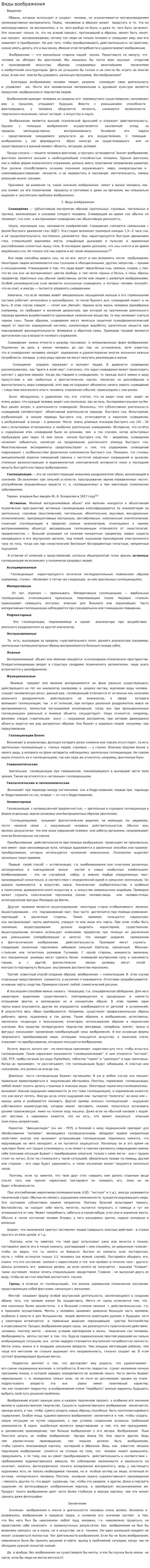 Виды воображения. 5