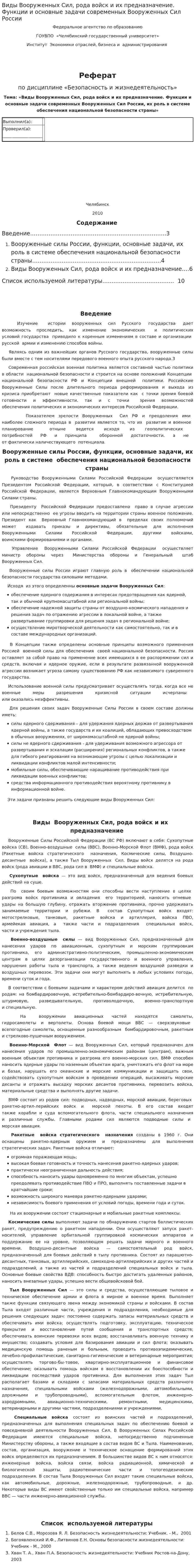 Виды Вооруженных Сил, рода войск и их предназначение. Функции и основные задачи современных Вооруженных Сил России