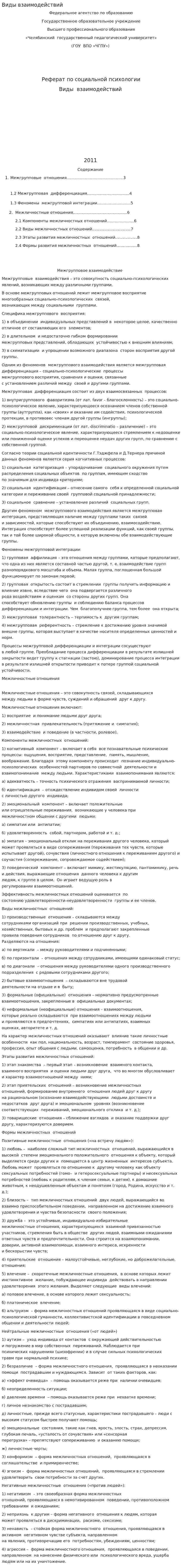 Виды взаимодействий