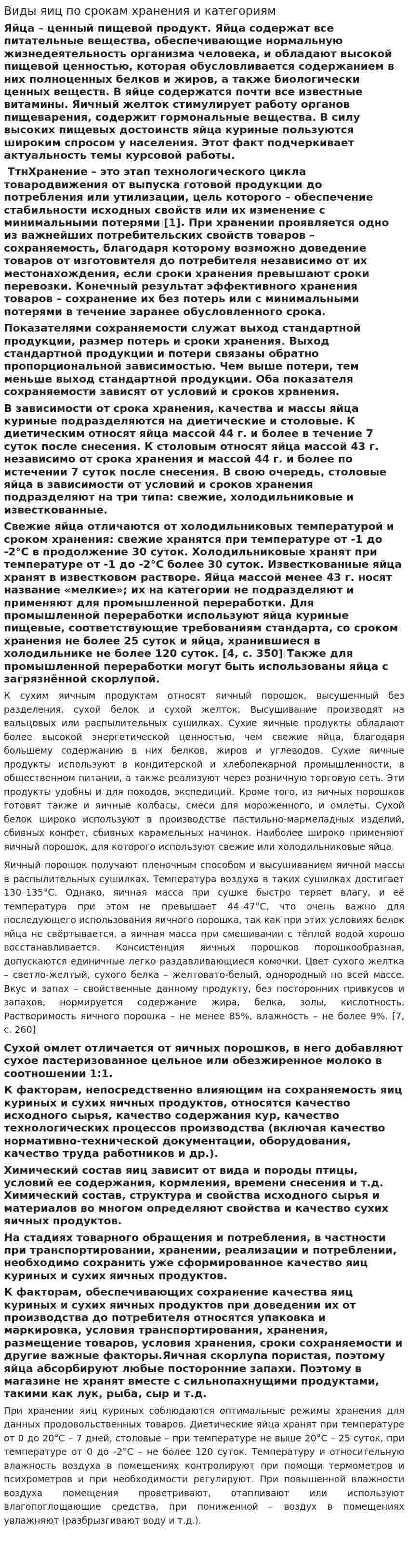 Виды яиц по срокам хранения и категориям