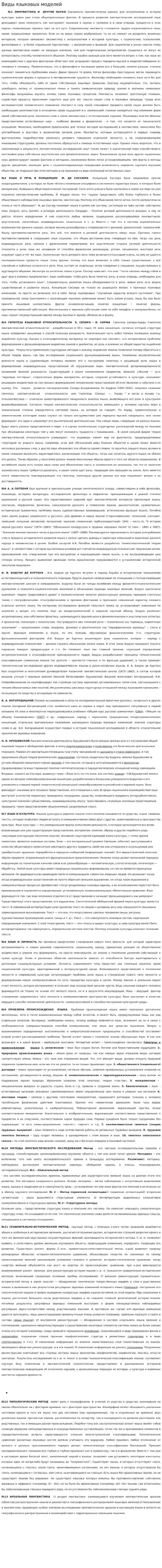 Виды языковых моделей