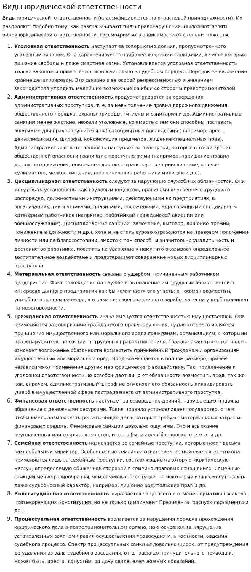 Виды юридической ответственности. 5
