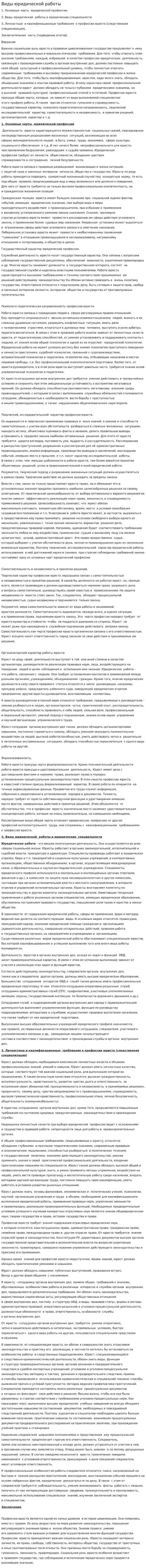 Виды юридической работы