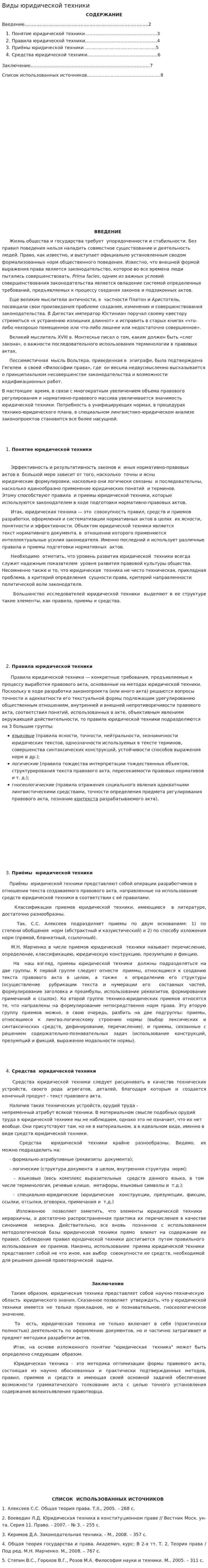 Виды юридической техники