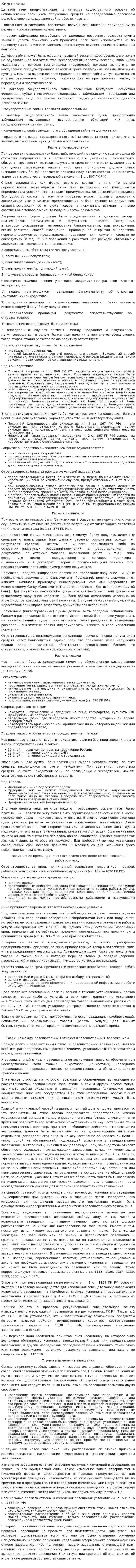 Виды займа