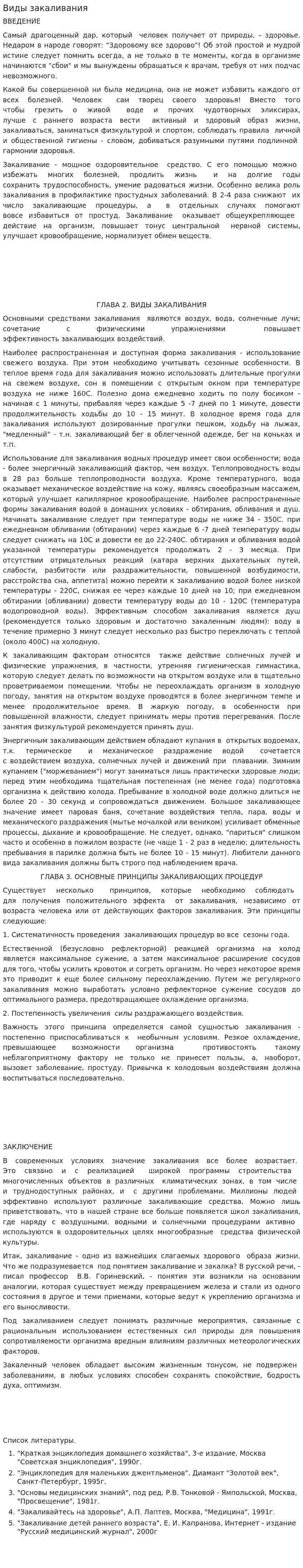 Виды закаливания. 2