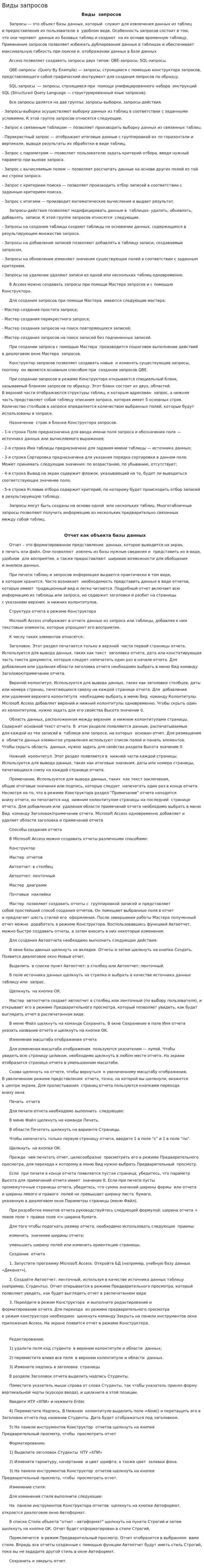 Виды запросов