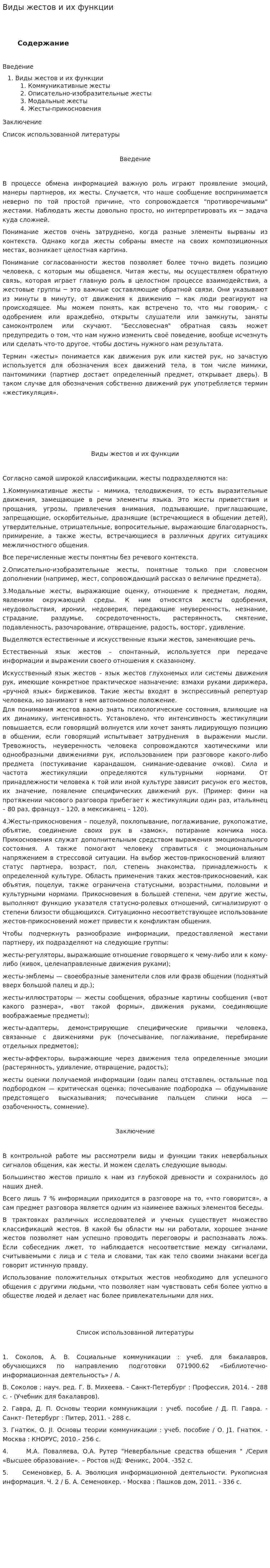 Виды жестов и их функции