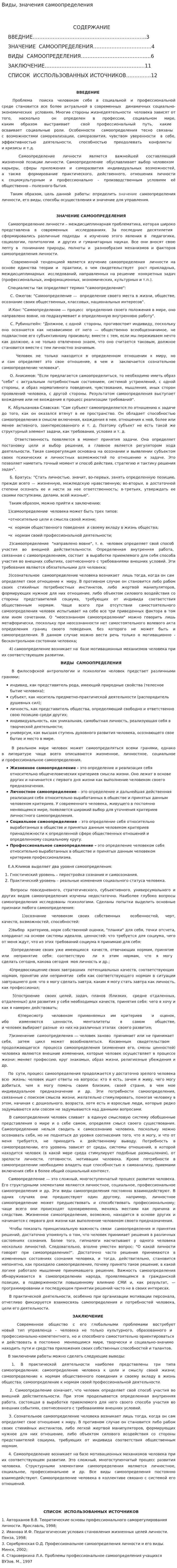 Виды, значения самоопределения