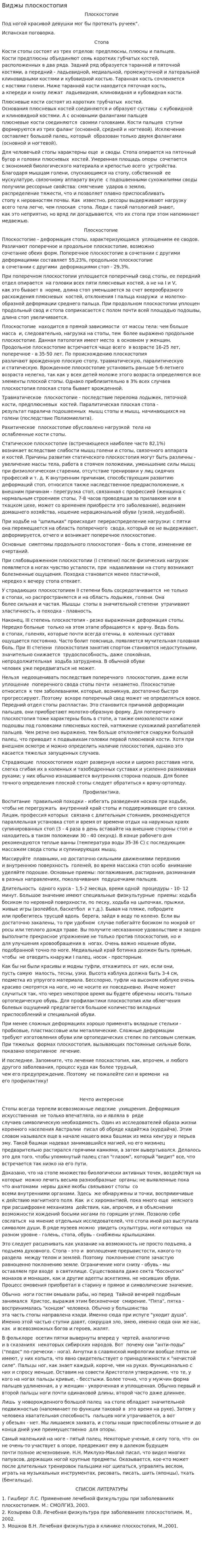 Виджы плоскостопия