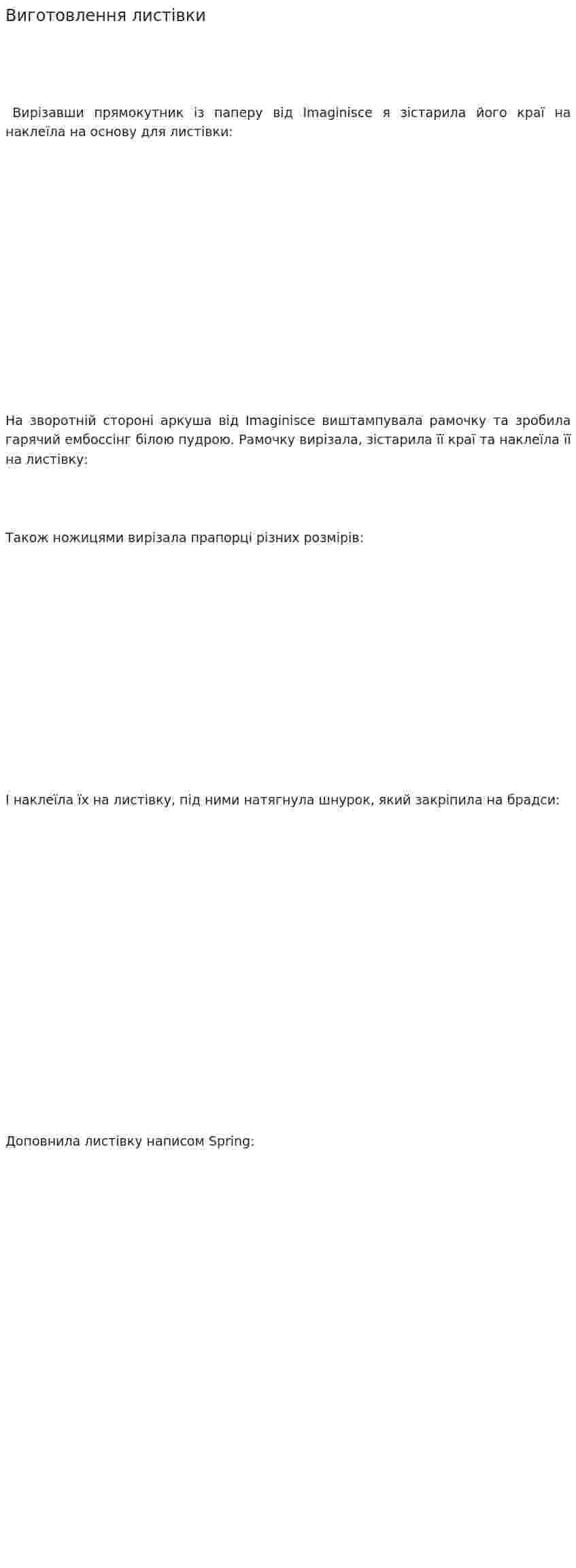 Виготовлення листівки