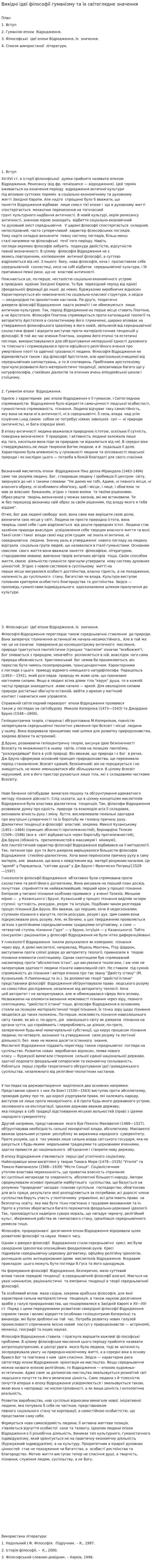 Вихідні ідеї філософії гуманізму та їх світоглядне значення