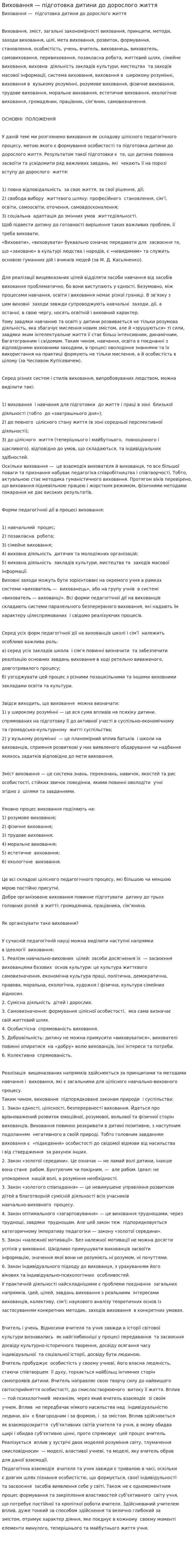 Виховання — підготовка дитини до дорослого життя