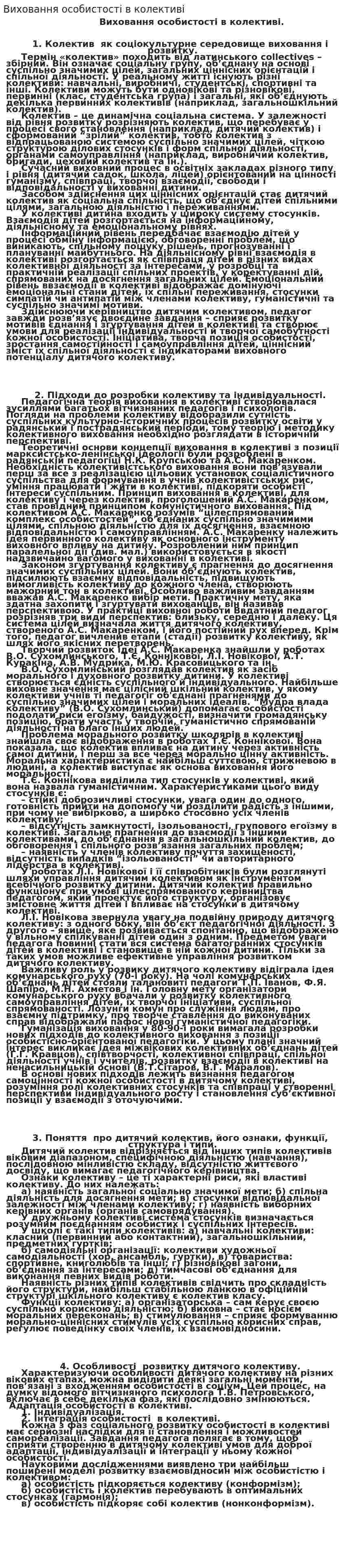 Виховання особистості в колективі