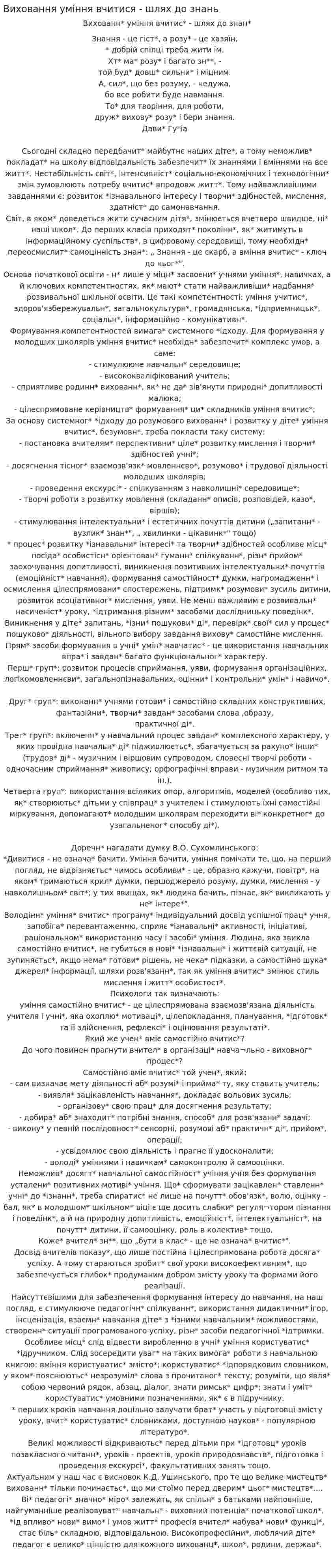 Виховання уміння вчитися - шлях до знань
