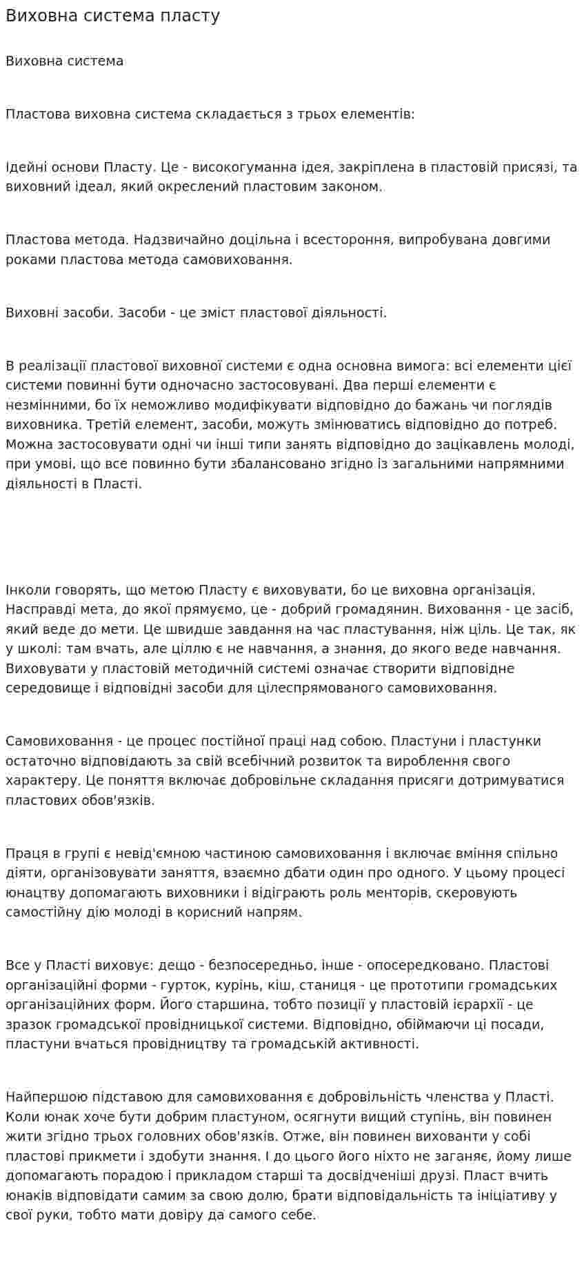 Виховна система пласту