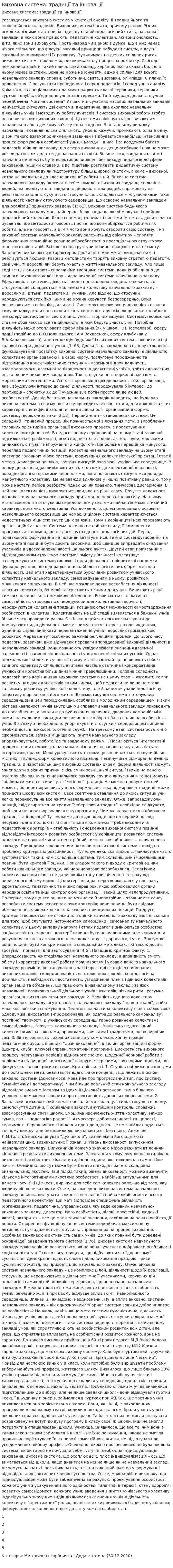 Виховна система: традиції та інновації