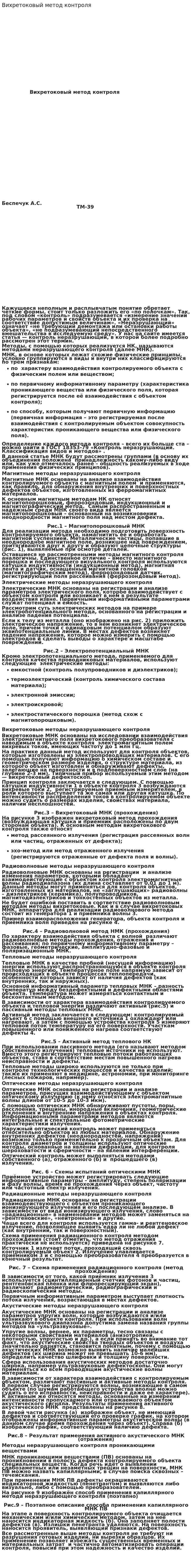 Вихретоковый метод контроля