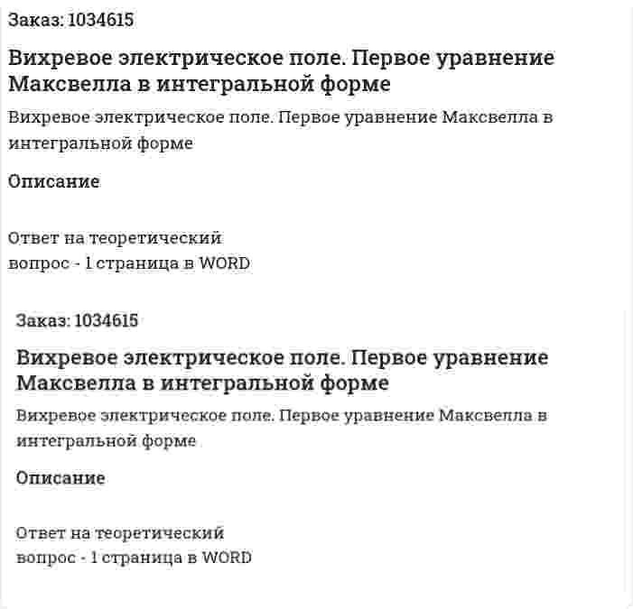 Вихревое электрическое поле. Первое уравнение Максвелла в интегральной форме 