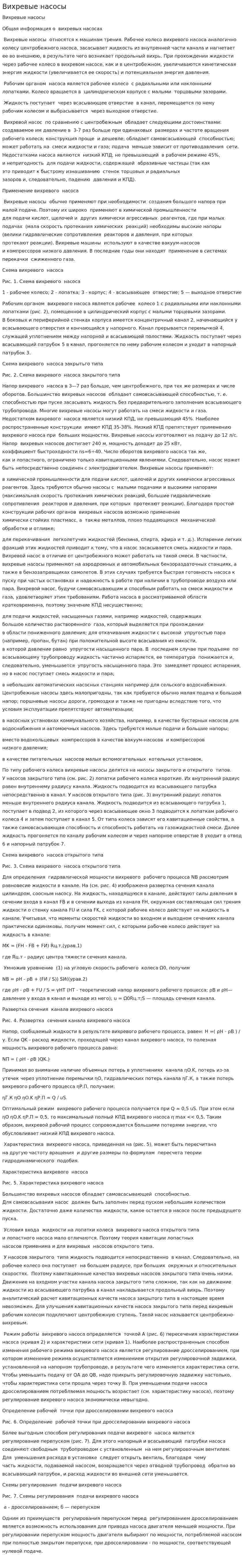 Вихревые насосы. 2