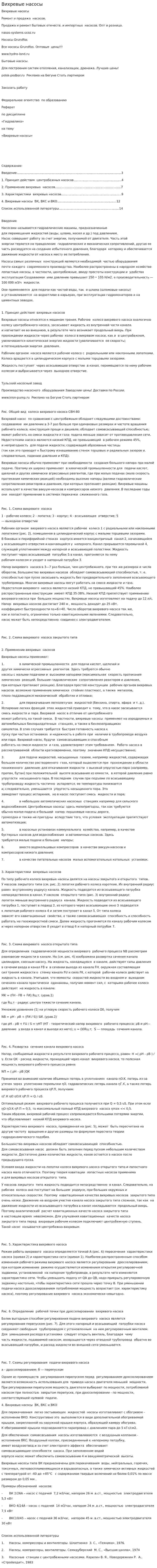 Вихревые насосы