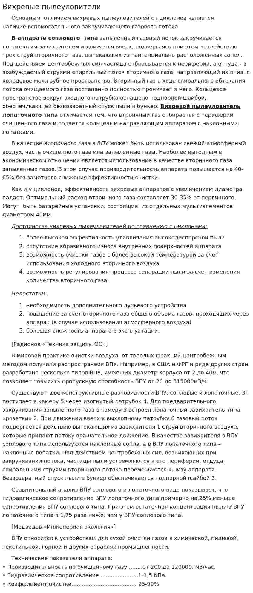 Вихревые пылеуловители