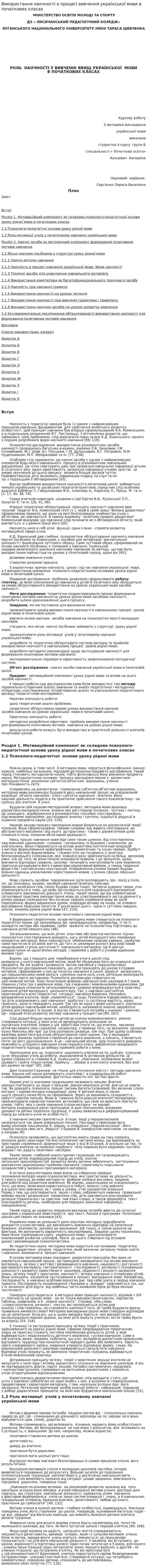 Використання наочності в процесі вивчення української мови в початкових класах
