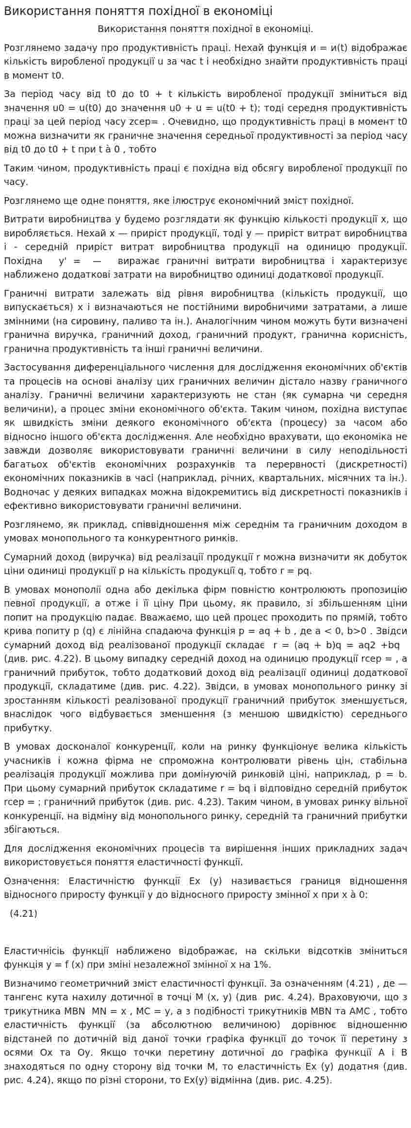 Використання поняття похідної в економіці