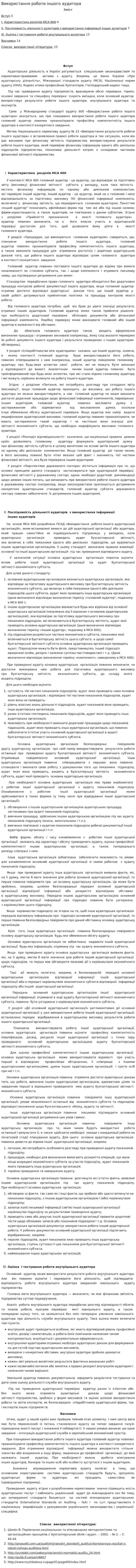 Використання роботи іншого аудитора