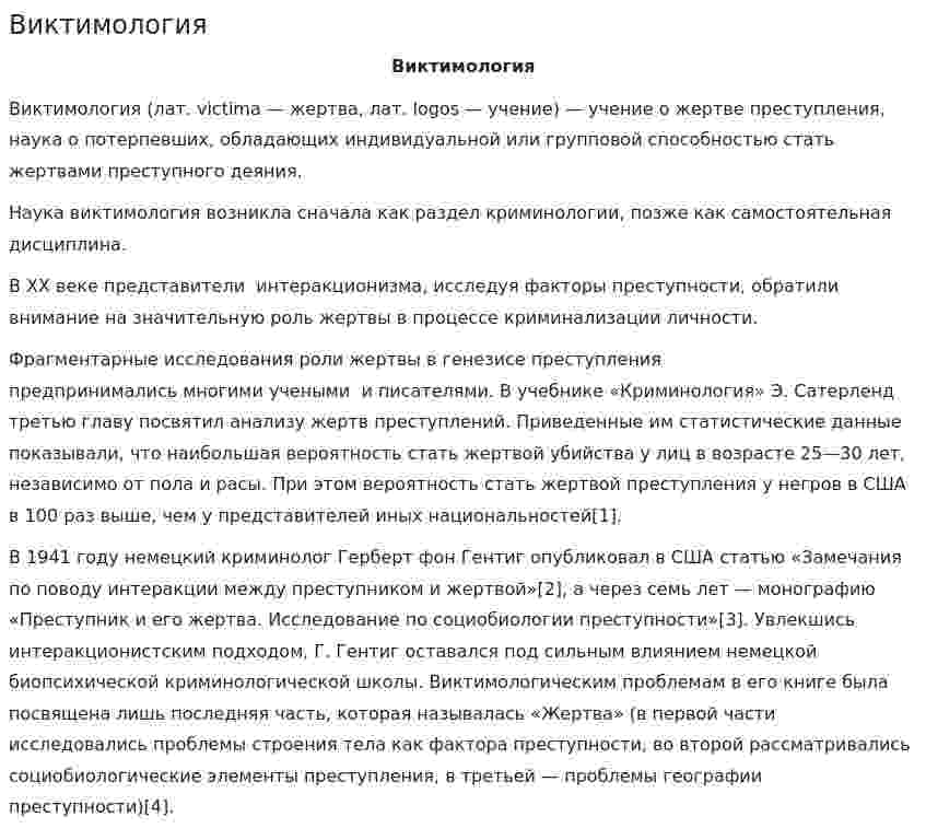Виктимология. 5