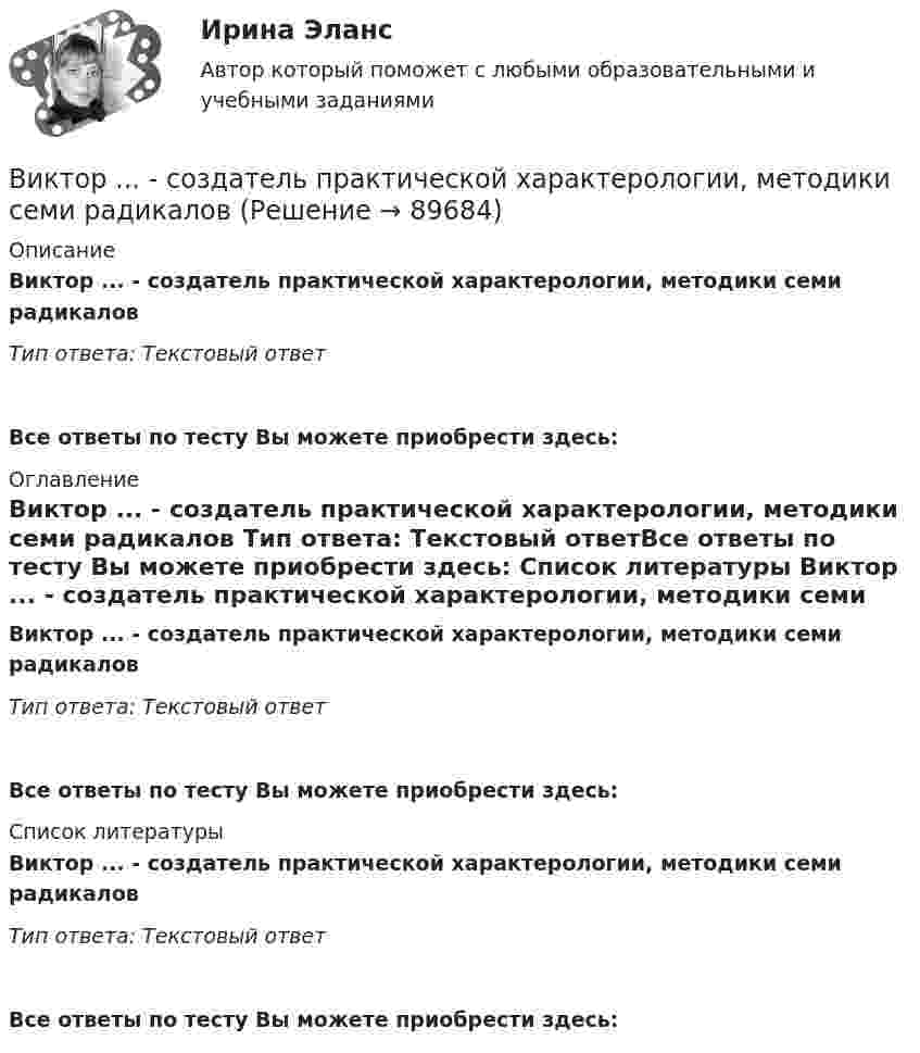      
            Описание
            Виктор ... - создатель практической характерологии, методики семи радикалов Тип ответа: Текстовый ответ Все ответы по тесту Вы можете приобрести здесь:  
            Оглавление
            Виктор ... - создатель практической характерологии, методики семи радикалов Тип ответа: Текстовый ответВсе ответы по тесту Вы можете приобрести здесь:  
            Список литературы
            Виктор ... - создатель практической характерологии, методики семи радикалов Тип ответа: Текстовый ответВсе ответы по тесту Вы можете приобрести здесь:  
            
            
            Виктор Михайлович Васнецов родился 15 мая 1848 года в далеком вятском селе ЛопьялВиктор ... - создатель практической характерологии, методики семи радикалов Вилка. Вариант 1В импульсной фотовспышке лампа питается от конденсатора ёмкостью 800 мкФ, заряженного да напряжения 300 В. Определить энергию вспышки и среднюю мощность, если продолжительность разрядки 2,4 мс.В имущественное страхование включается предпринимательский … Вина, ее понятие и формыВиновное, противоправное деяние, совершенное лицом и посягающее на общественные отношения в сфере природопользования, охраны окружающей среды и обеспечения экологической безопасности, а также приносящее вред окружающей среде и здоровью человекаВизуализация данных на графиках Javascript с использованием Chart.jsВизуализация данных//СИНЕРГИЯ//МОСАП//МОИ//МТИ💯 Визуализация данных.ти ЭБС (ответы на тест Синергия / МТИ / МосАП, май 2023)Визуализация данных.ти ЭБС  (тест с ответами Синергия/МОИ/ МТИ) Визуализация данных.фит_БАК. Синергия. Ответы на ИТОГОВЫЙ ТЕСТ. На отлично!Виктимологическая профилактика преступлений. Практическое задание. ММУ. 2023г.Виктимологические факторы. Классификация и типология жертв преступлений