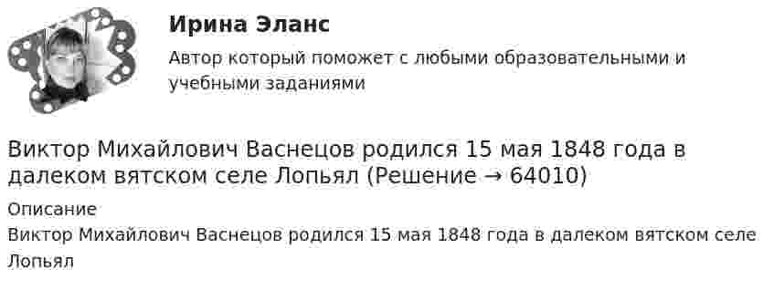      
            Описание
            Виктор Михайлович Васнецов родился 15 мая 1848 года в далеком вятском селе Лопьял   
            
            
            виктимология Виктор Михайлович Васнецов родился 15 мая 1848 года в далеком вятском селе ЛопьялВиктор ... - создатель практической характерологии, методики семи радикалов Вилка. Вариант 1В импульсной фотовспышке лампа питается от конденсатора ёмкостью 800 мкФ, заряженного да напряжения 300 В. Определить энергию вспышки и среднюю мощность, если продолжительность разрядки 2,4 мс.В имущественное страхование включается предпринимательский … Вина, ее понятие и формыВизуализация данных / 63 вопросаВизуализация данных на графиках Javascript с использованием Chart.jsВизуализация данных//СИНЕРГИЯ//МОСАП//МОИ//МТИ💯 Визуализация данных.ти ЭБС (ответы на тест Синергия / МТИ / МосАП, май 2023)Визуализация данных.ти ЭБС  (тест с ответами Синергия/МОИ/ МТИ) Визуализация данных.фит_БАК. Синергия. Ответы на ИТОГОВЫЙ ТЕСТ. На отлично!Виктимологическая профилактика преступлений. Практическое задание. ММУ. 2023г.