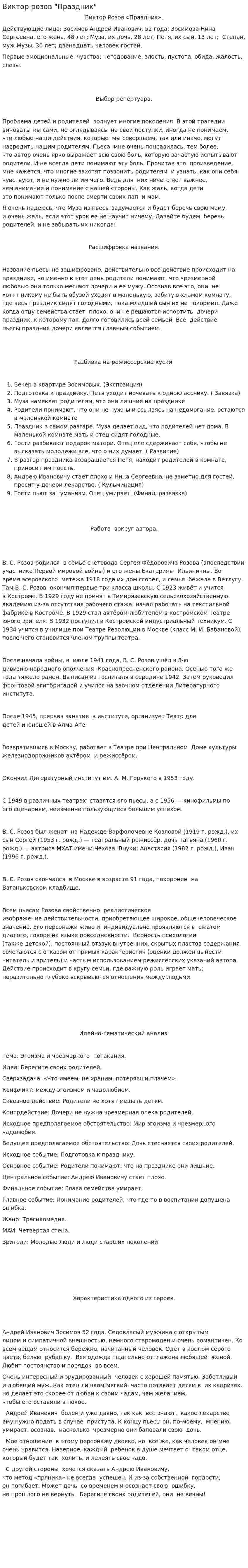 Виктор розов "Праздник"