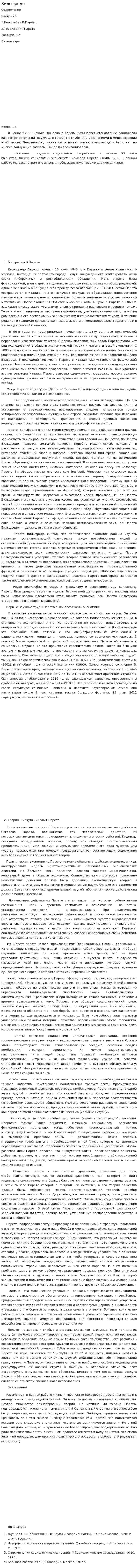 Вильфредо