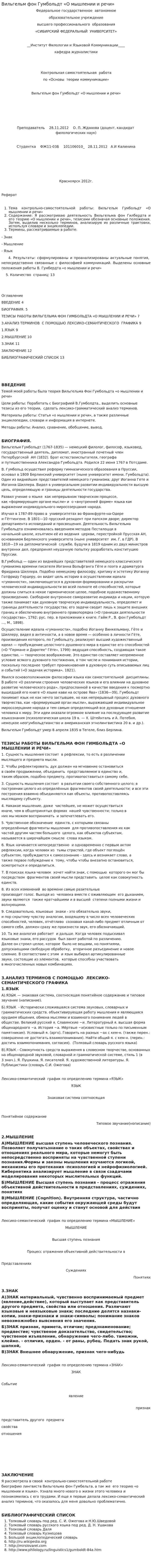 Вильгельм фон Гумбольдт «О мышлении и речи»
