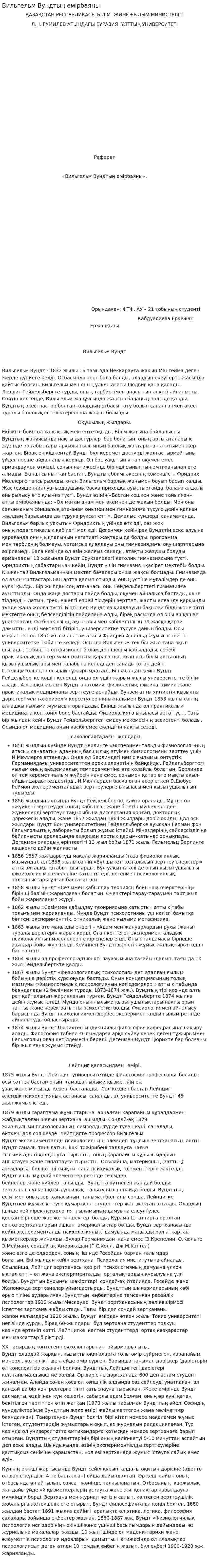 Вильгельм Вундтың өмірбаяны