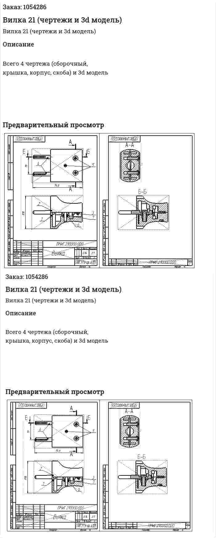 Вилка 21 (чертежи и 3d модель) 