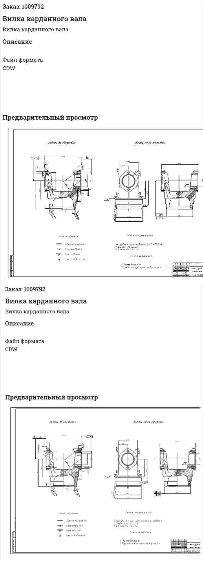 Вилка карданного вала 