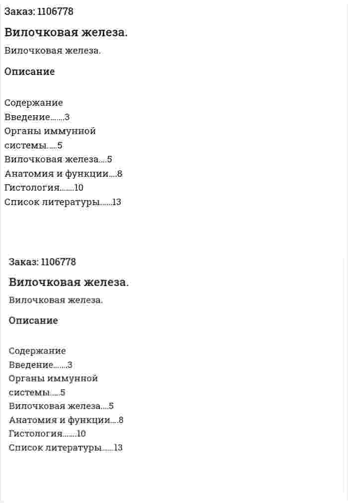 Вилочковая железа. (контрольная работа) 