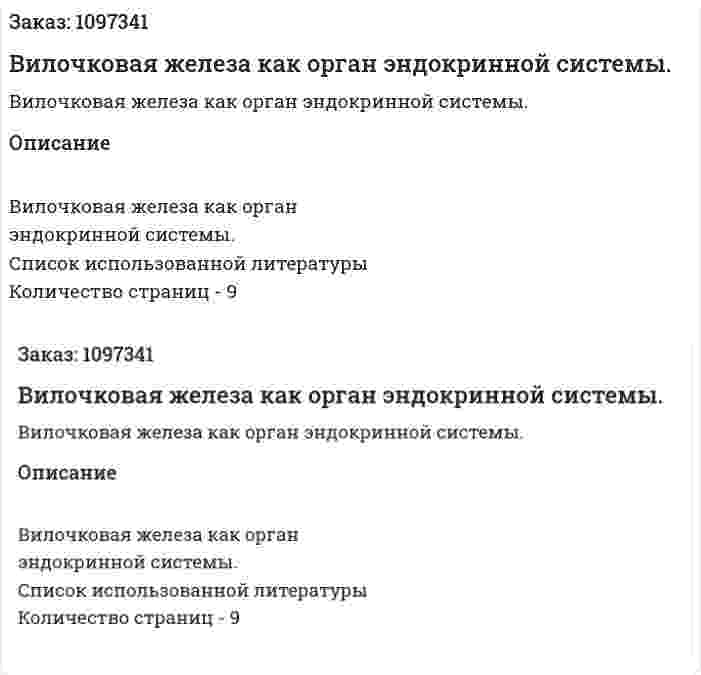 Вилочковая железа как орган эндокринной системы. (реферат) 
