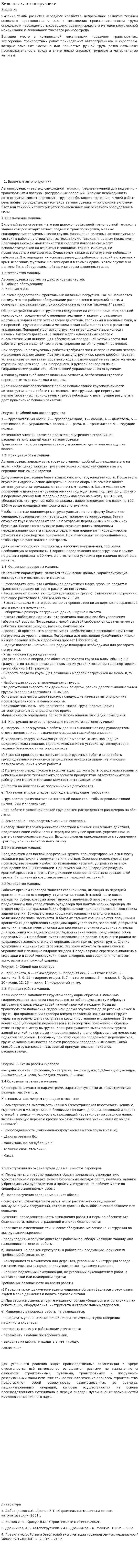 Вилочные автопогрузчики. 2
