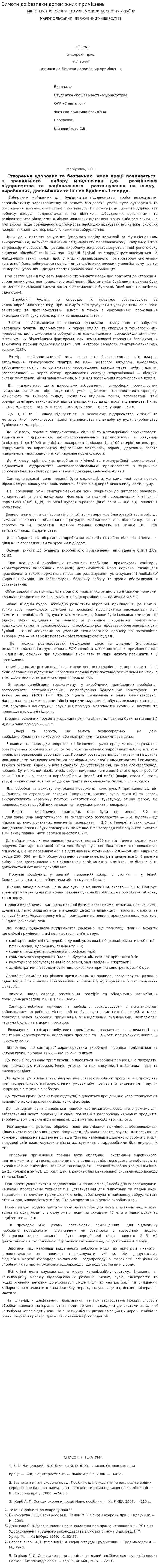 Вимоги до безпеки допоміжних приміщень